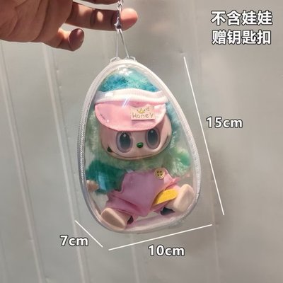 娃包 痛包 透明包 保護套 遛娃包 PVC 13cm15cm遛娃包 加厚硬殻 透明棉花娃娃玩偶卡通痛包收納可掛防塵