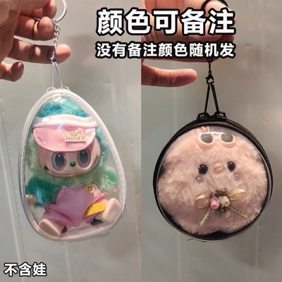 娃包 痛包 透明包 保護套 遛娃包 PVC 13cm15cm遛娃包 加厚硬殻 透明棉花娃娃玩偶卡通痛包收納可掛防塵