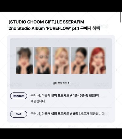 LE SSERAFIM PUREFLOW WVS特典 + PB專