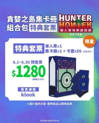 特典套票&通關紀念品