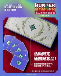 特典套票&通關紀念品