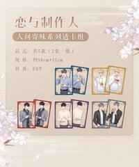 人間寄味系列