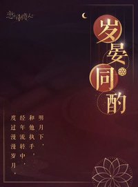 歲晏同酌系列