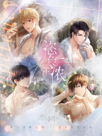 恣色正濃系列