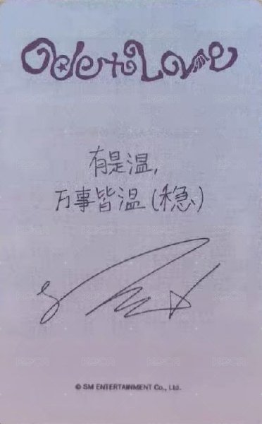 Ode to Love kms Big Smini 特典卡  背面