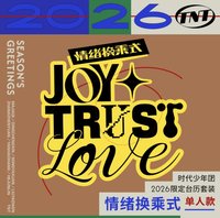 26‘台曆 2026 嚴浩翔 情緒換乘式台曆 專輯 