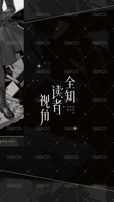簡中小說 周邊卡 角色卡 背面