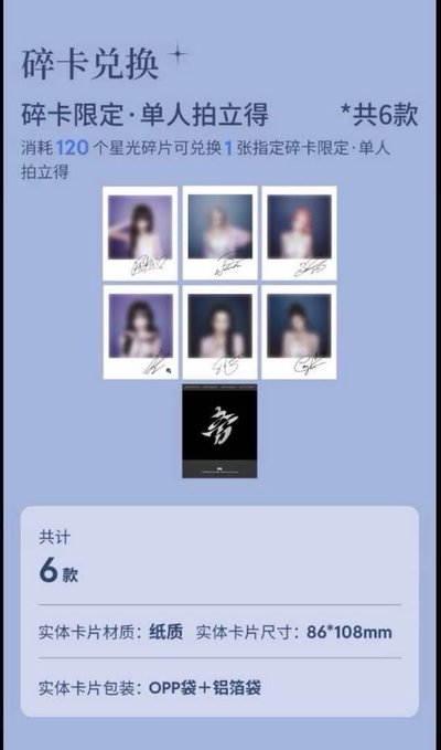 ［預購］星光卡套組 掛件+拍立得+1-4星 一套