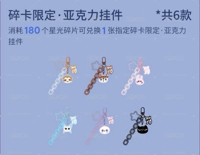 ［預購］星光卡套組 掛件+拍立得+1-4星 一套