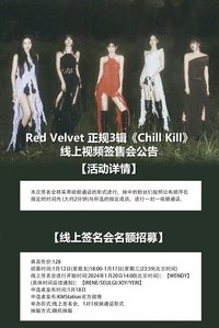 Chill Kill kms 線上簽售2.0