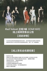 Chill Kill kms 線上簽售3.0