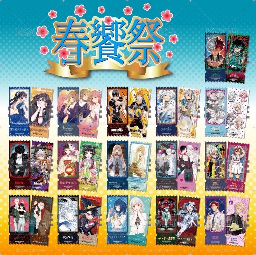「金票亮」燙金票券卡 🌸 【春饗祭】