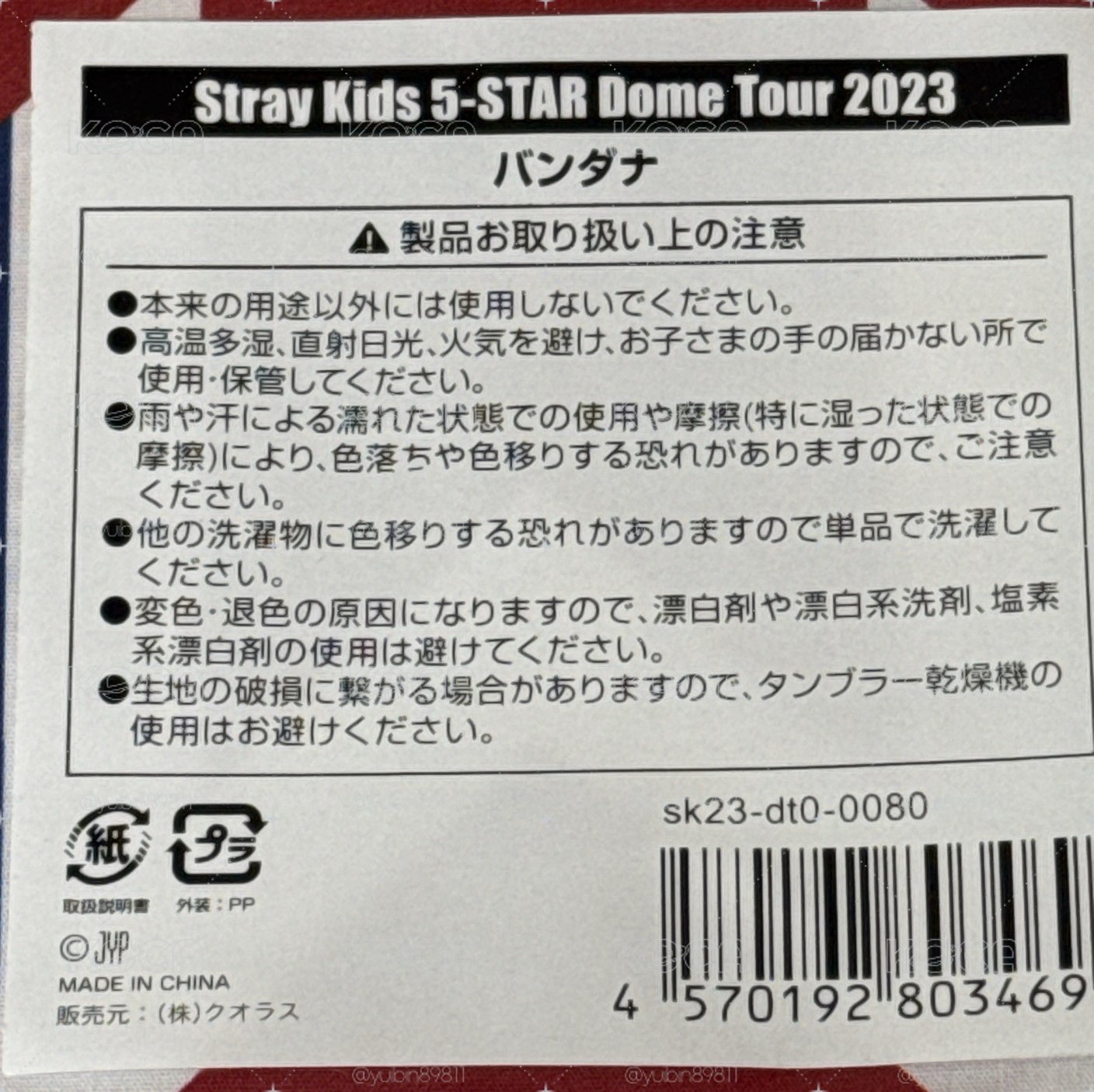 Stray kids 五星日巡方巾 5-STAR DOME TOUR2023正版周邊