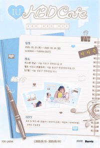 2025 Happy IU Day