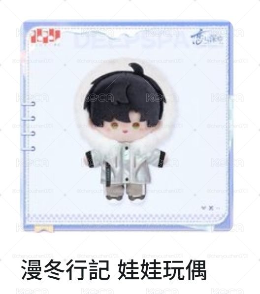 黎深 漫冬娃