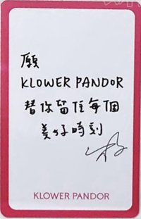 KP記憶香氛 代言卡 手寫卡