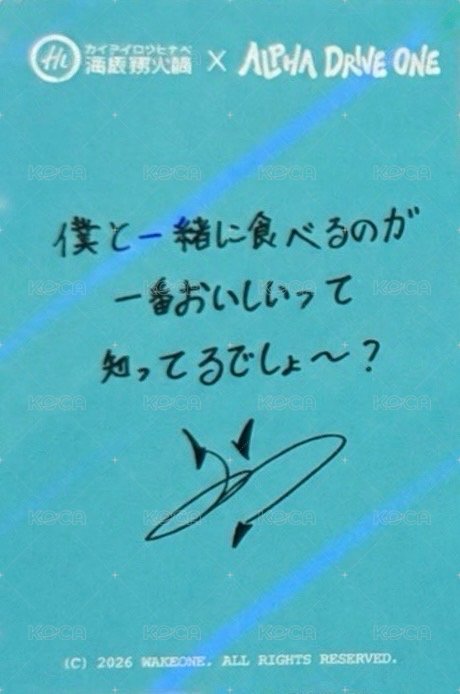 海底撈 x ALD1 代言卡  背面