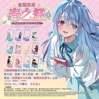 台灣角川 2026春之祭