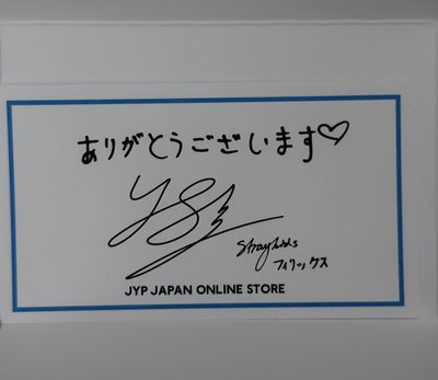 （現貨含一支一代手燈+21年曆7張二宮格卡+JYP日本菲感謝卡）straykids 菲 靜岡球衣 skz Felix 