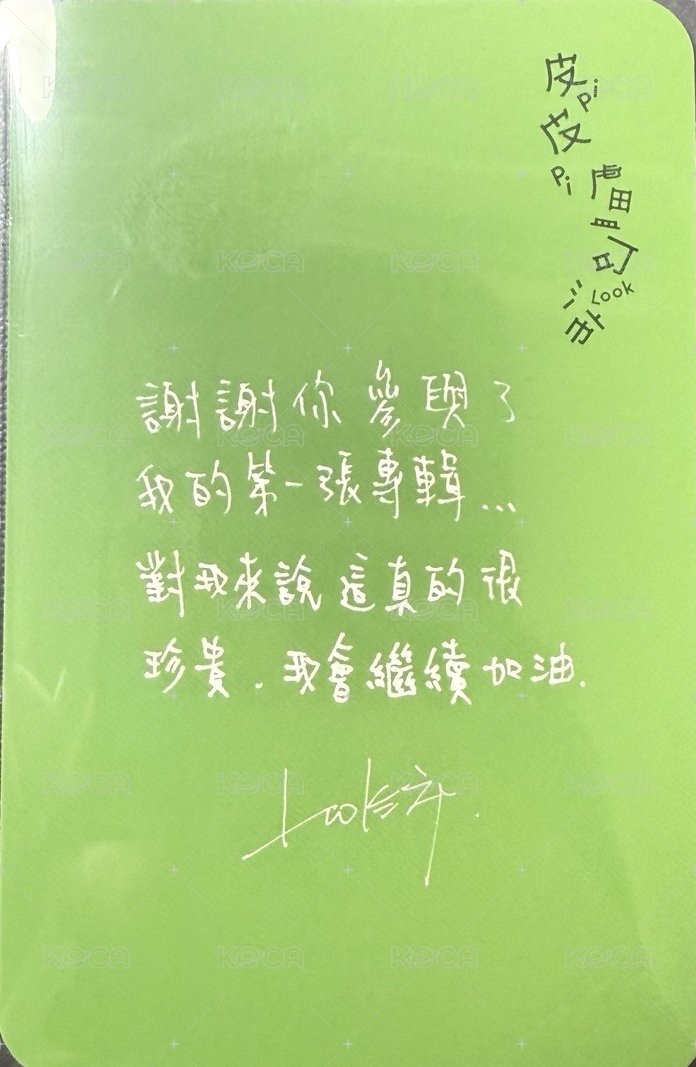 皮皮 專輯卡 土男皮皮 背面