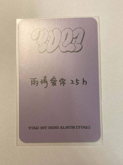 YUQ1 雨琦愛你25hr✨️ 中文卡背🔥
