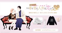 漫畫連載五週年紀念 「5th Anniversary『#その着せ替え人形は恋をする』展覧会」の一部グッズがe-STOREに登場