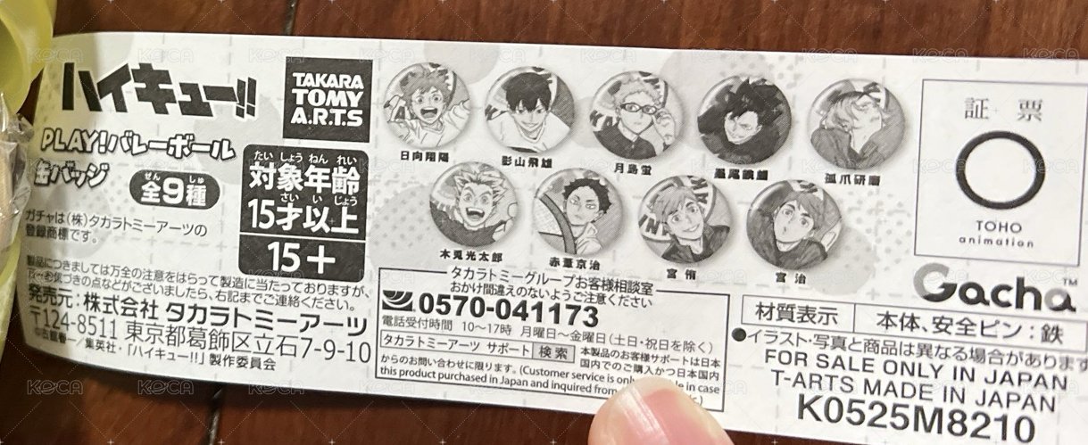 ハイキュー!! PLAY!