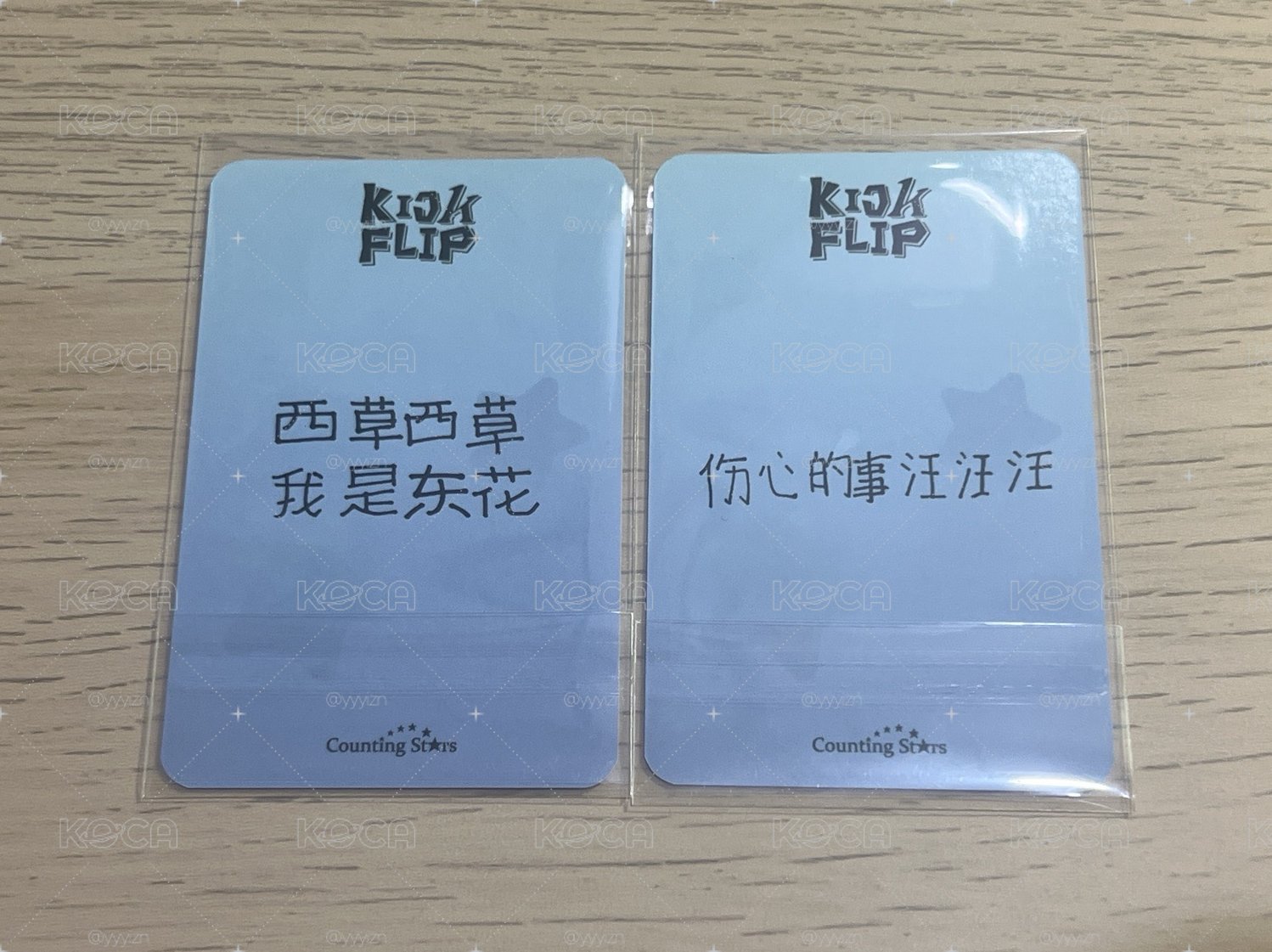 數星星2.0簽售卡