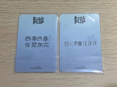 數星星2.0簽售卡