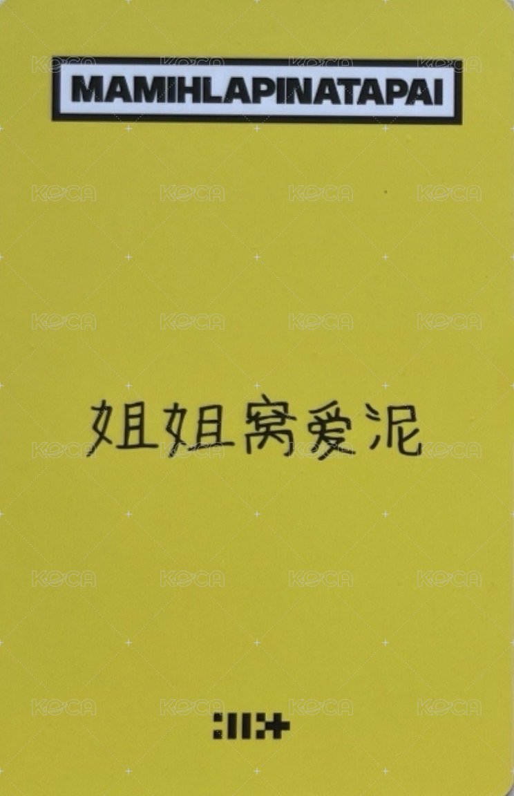 MAMIHLAPINATAPAI yzy 預售2.0 特典卡  背面