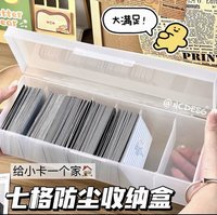 七格收納盒