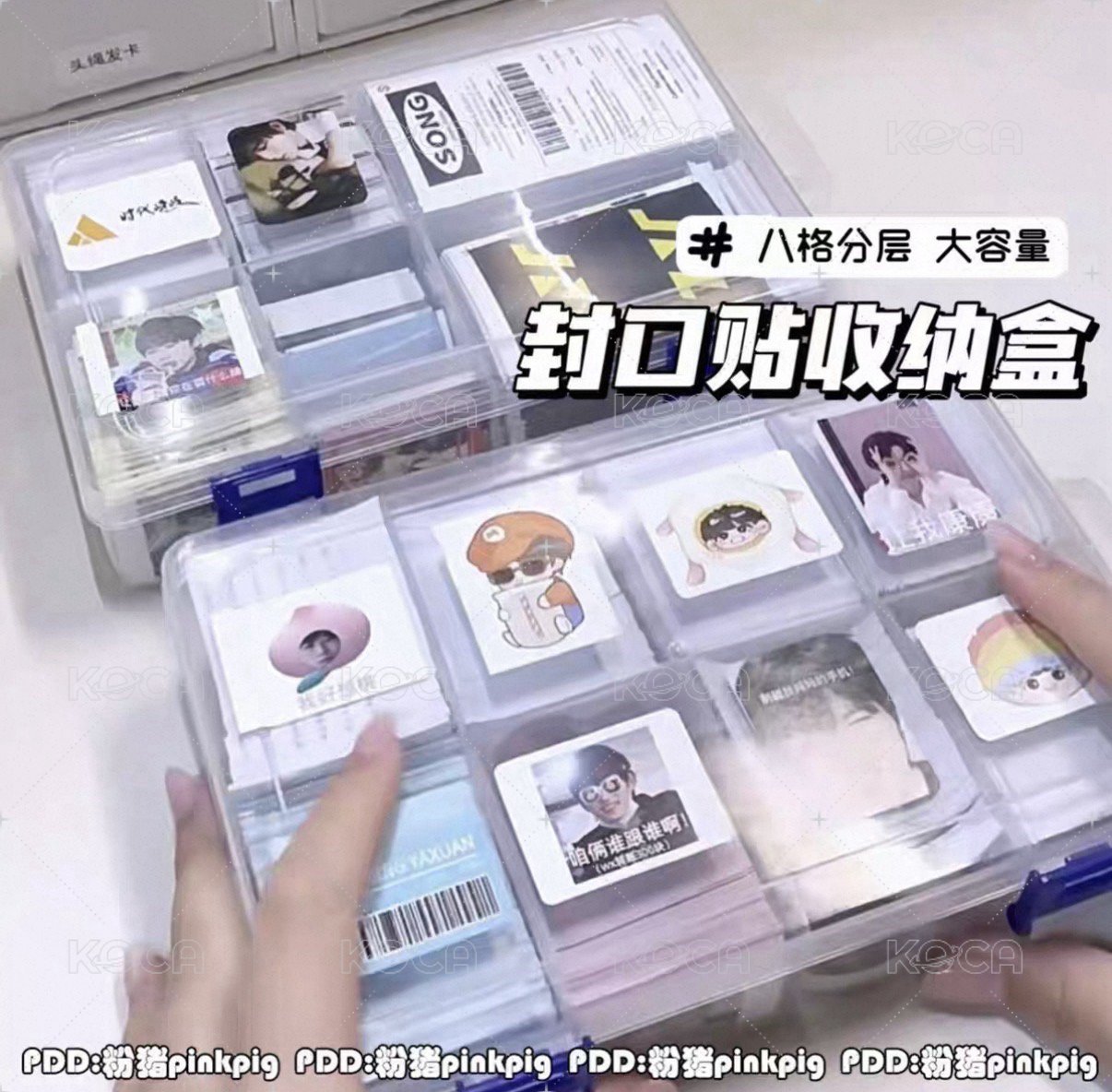 八格貼紙收納盒（兩個一起出 有一個少一個隔片）