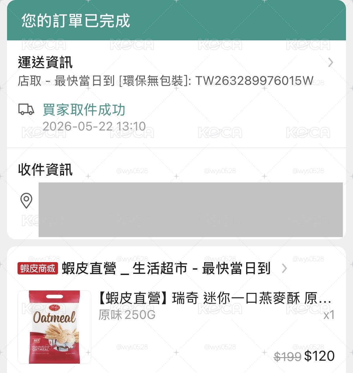 小禮物裡的燕麥酥是本人購買