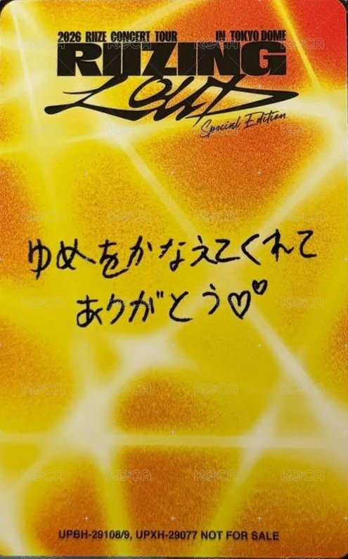 RIIZING LOUD 演唱會 DVD / CD 卡  背面