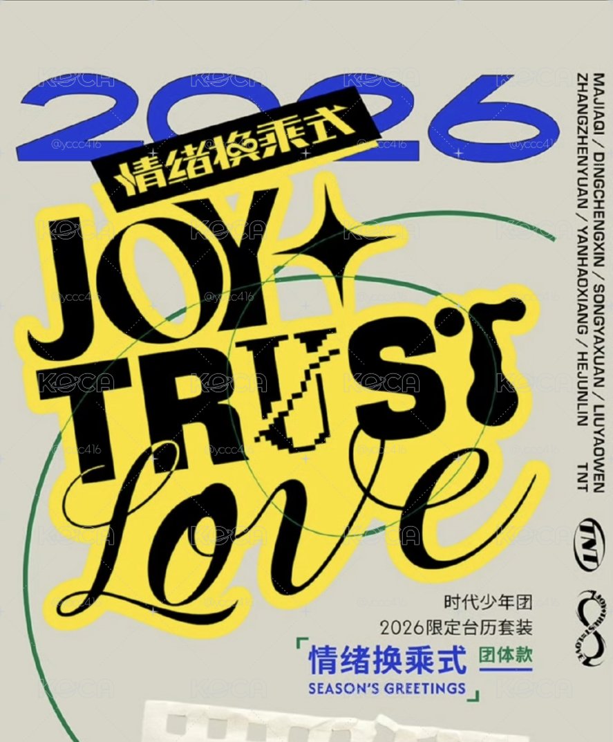 團款 2026台曆 無卡全套