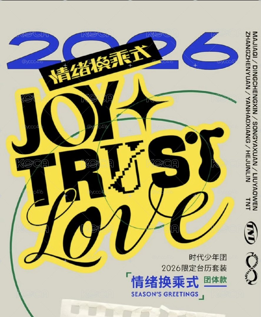 團款 2026台曆 少配置