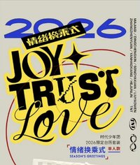 26‘台曆 年曆 
