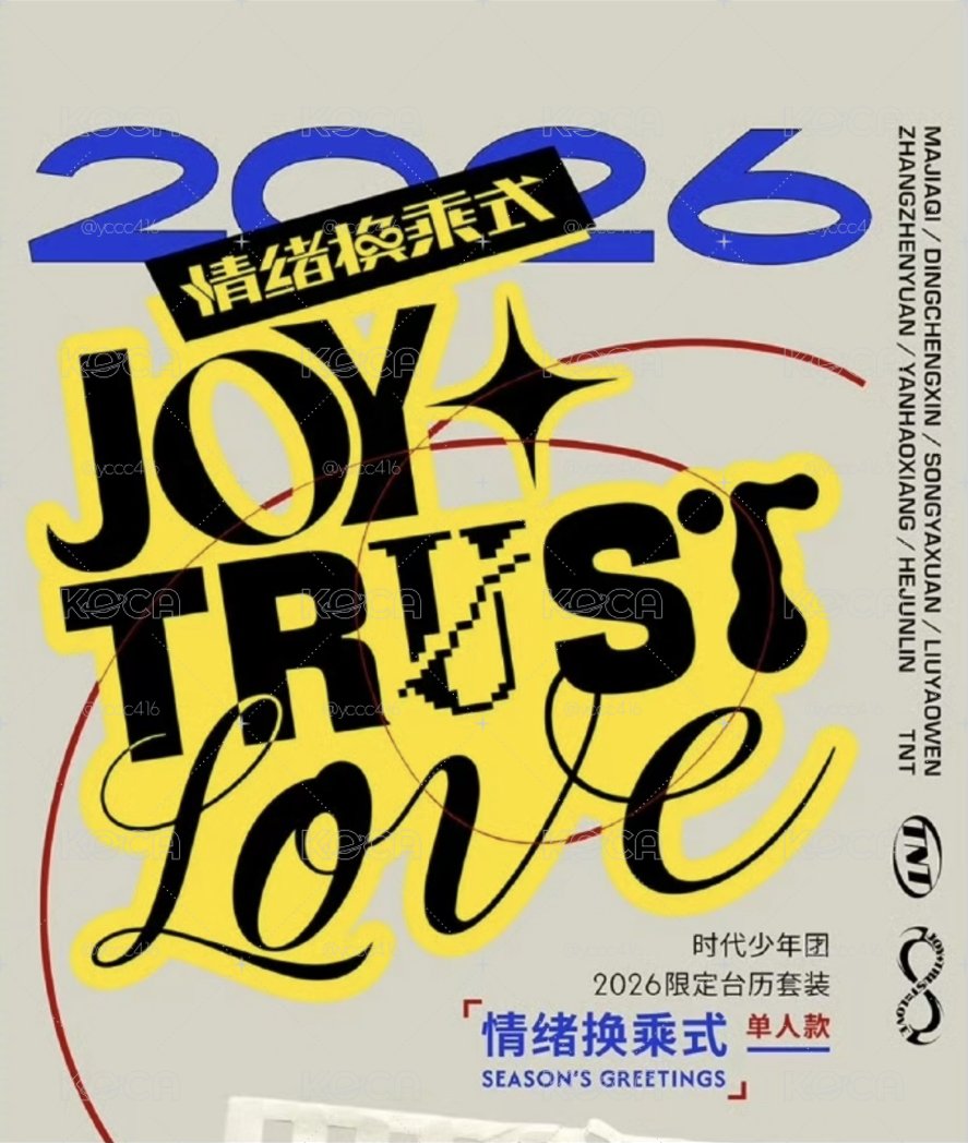 嚴浩翔 2026台曆