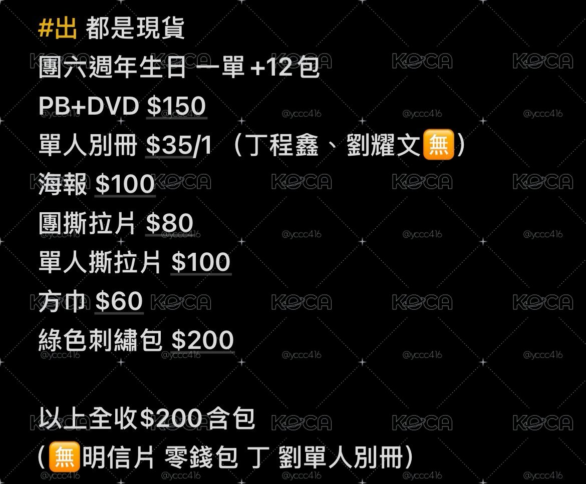 團款 六週年生日