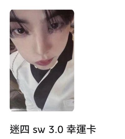 sw幸運卡 道勳