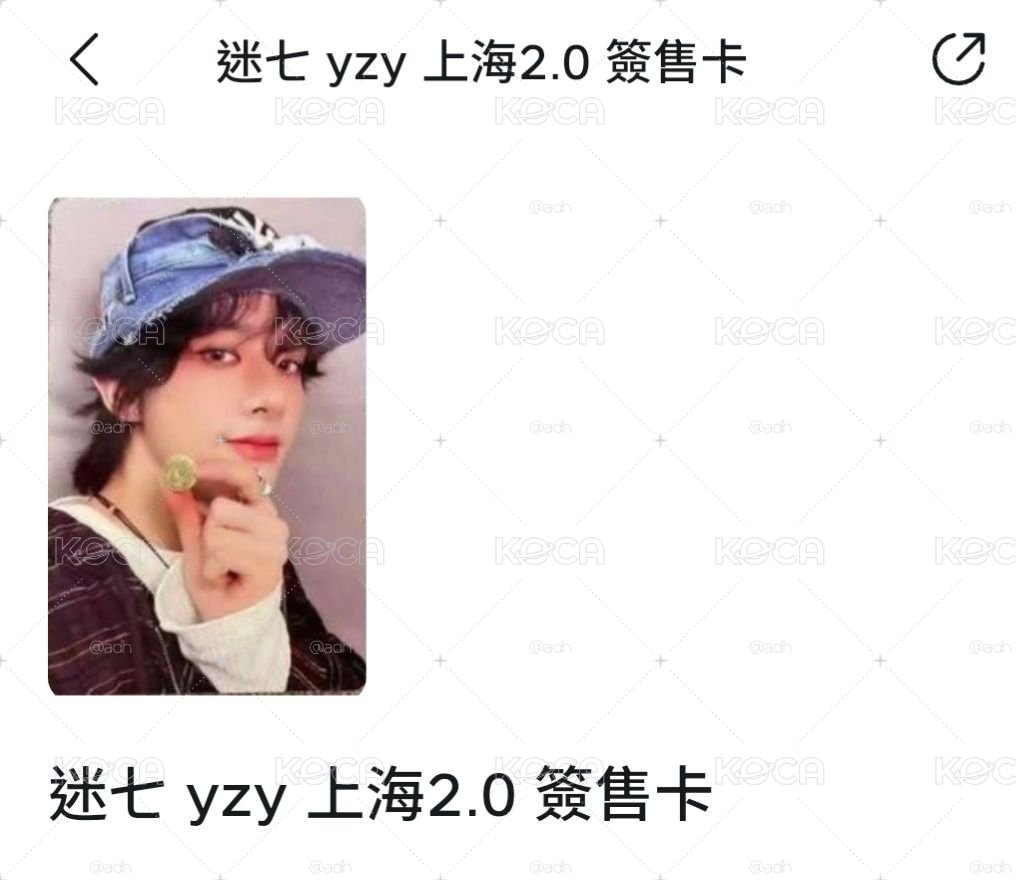 yzy 簽售倫（含綁