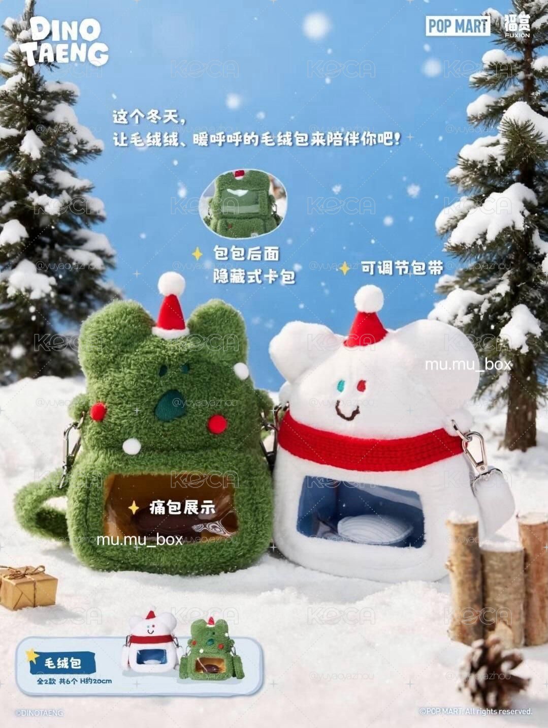 呆萌町福賞毛絨包