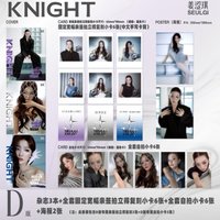 KNIGHT D版