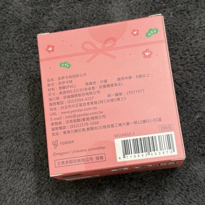 吉伊卡哇 招財公仔-吉伊款