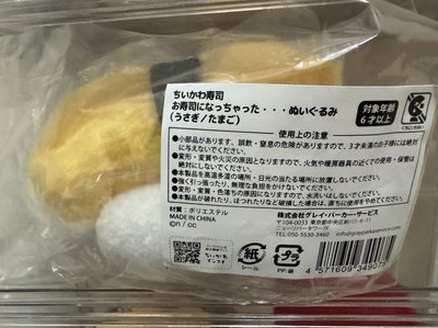 玉子燒壽司烏薩奇