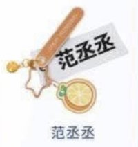 姓名牌 奔跑吧名牌