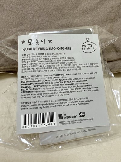 SOSIMI新朋友-2號MO-ONG-EE娃娃吊飾鑰匙圈