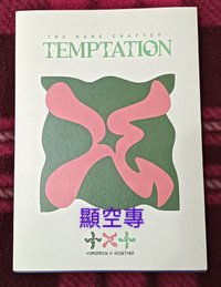 迷五 單封顯