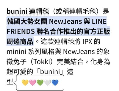 【全新】NewJeans bunini 連帽毛毯 & 日本製造(今治)小方巾 - Minji玟池