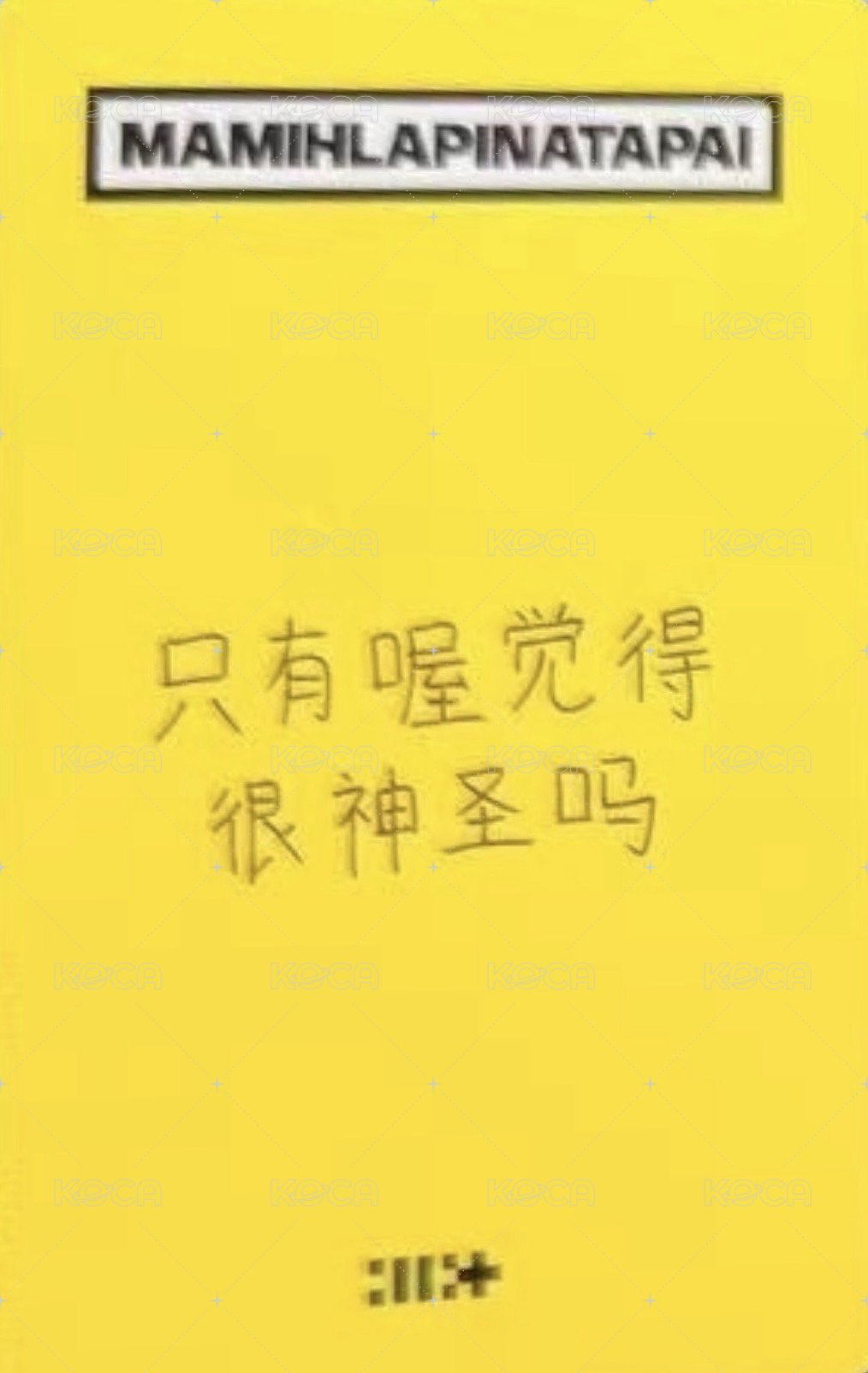 MAMIHLAPINATAPAI yzy 預售2.0 特典卡  背面
